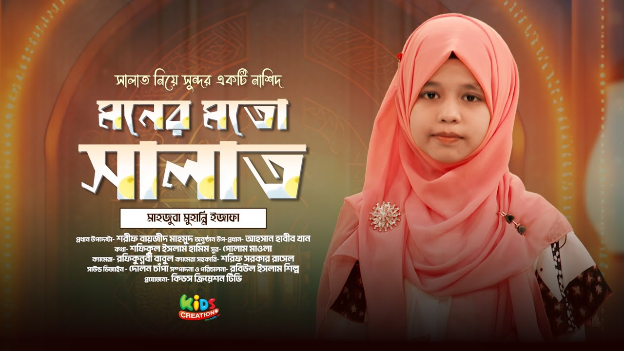 মনের মত সালাত