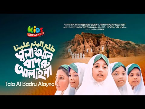 Tala Al Badru Alayna