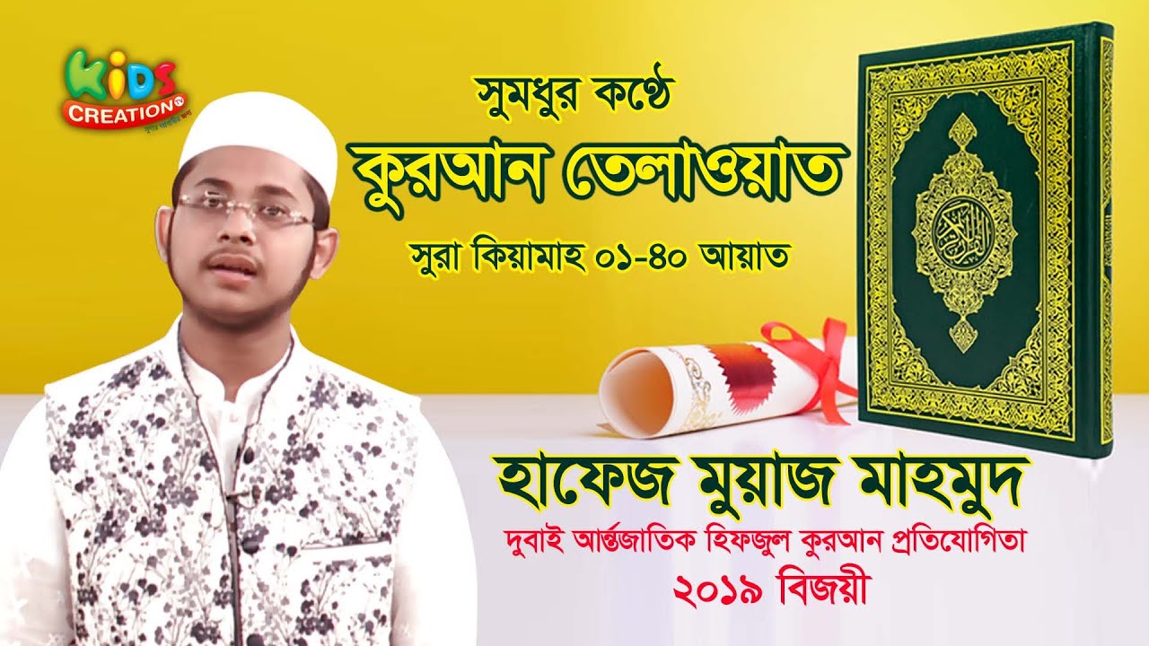 Sura Al Qiamah