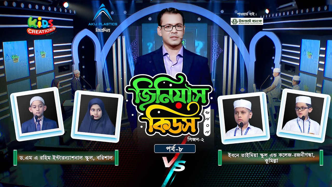 জিনিয়াস কিডস ২০২৫