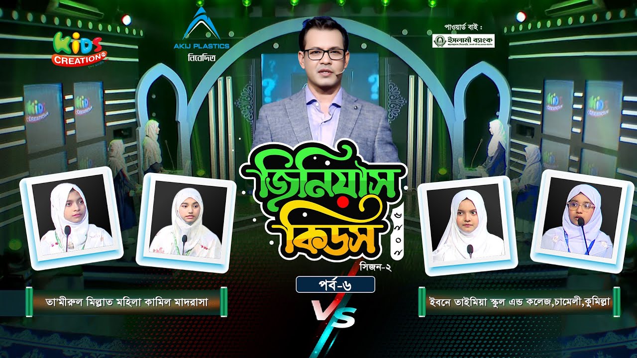 জিনিয়াস কিডস ২০২৫