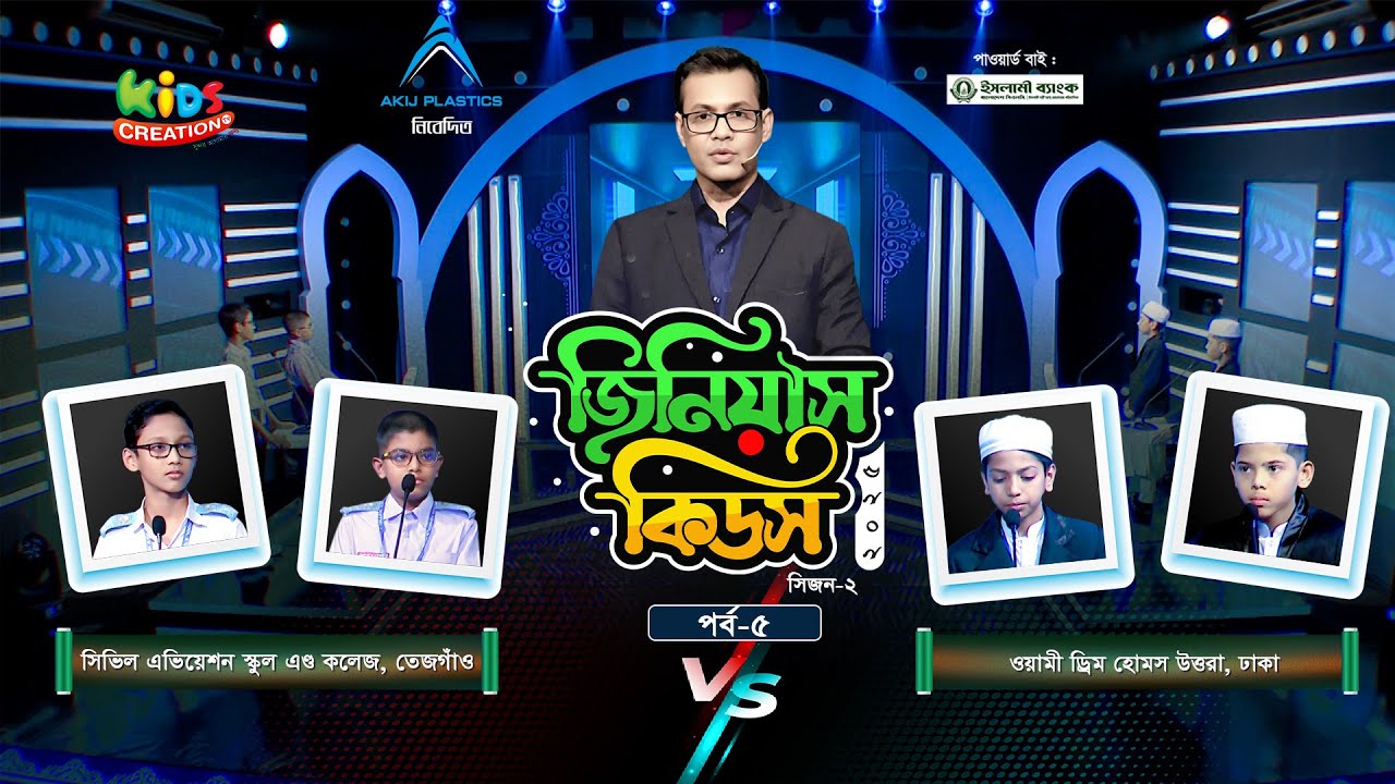 জিনিয়াস কিডস ২০২৫