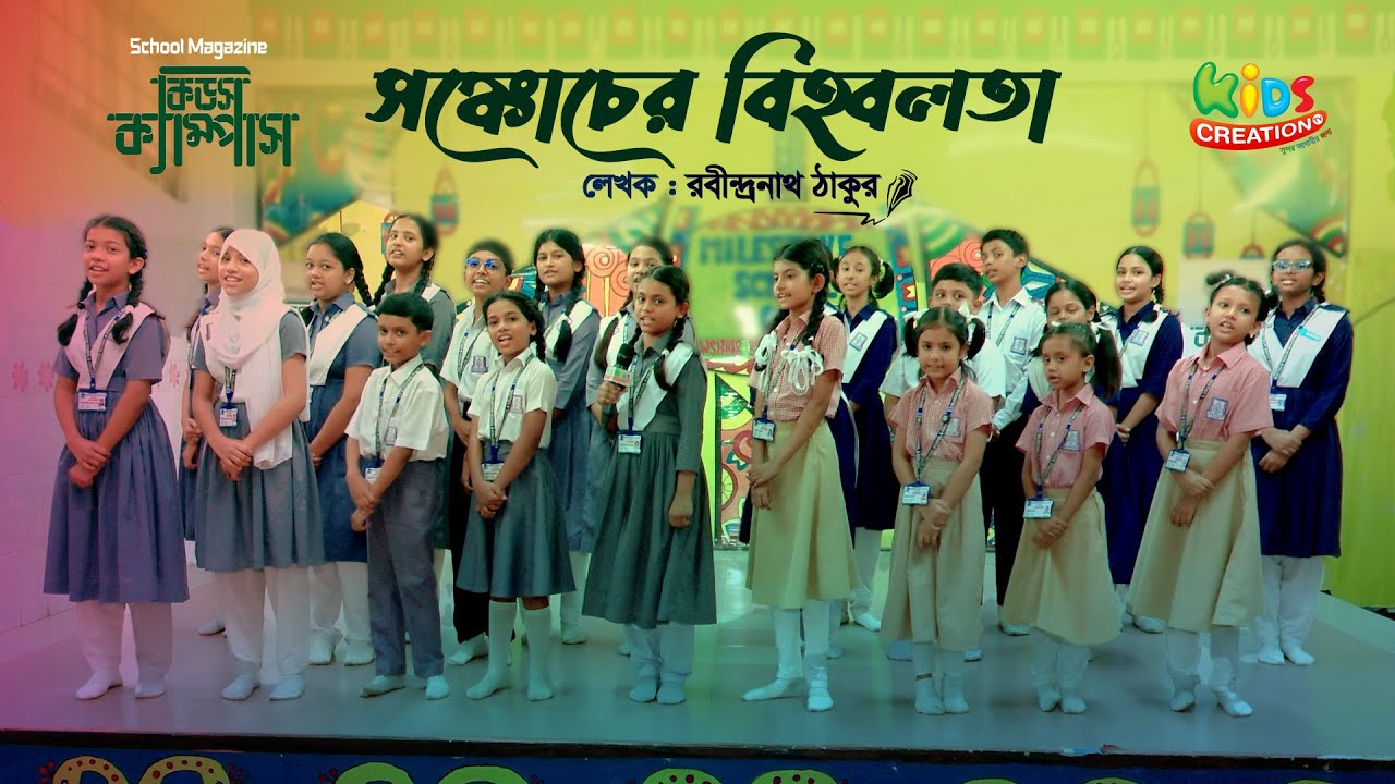 সঙ্কোচের বিহ্বলতা