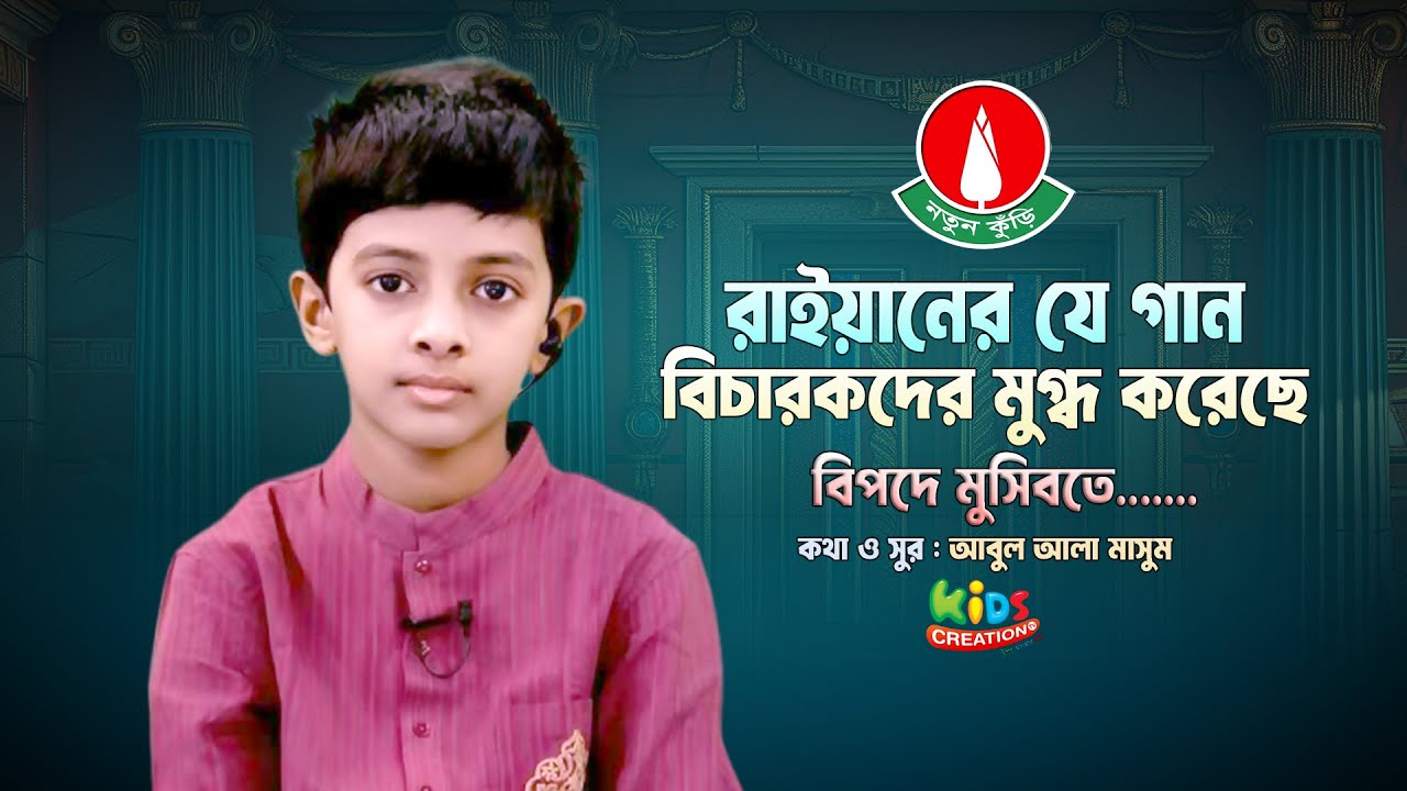 ভাইরাল নাশীদ