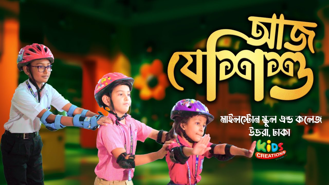 আজ যে শিশু পৃথিবীর আলোয় এসেছে